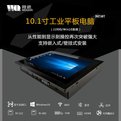 10.1寸無風扇工控一體機 WIN10工控一體機 windows 10工業觸摸屏