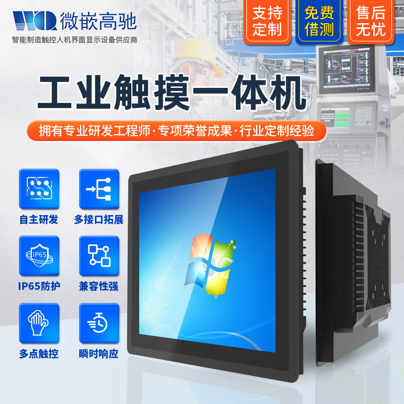 15寸Windows工業平板電腦 工業級工控機 工業一體機 性能穩定