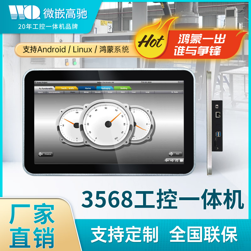 暢銷款10.1/15.6寸工業平板電腦 性價比高 耐高低溫工控一體機
