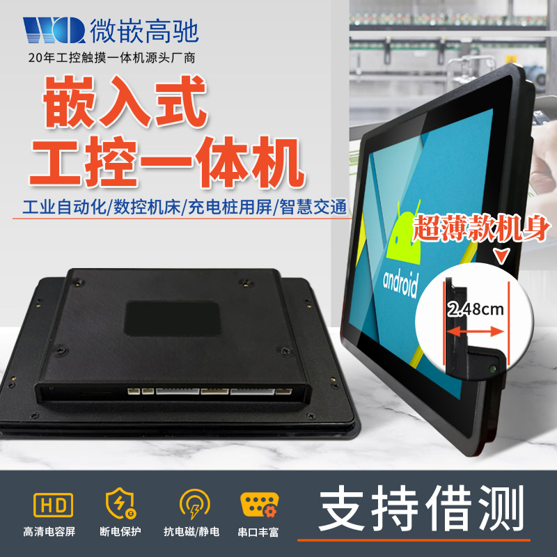 10.1寸A133 超薄機身高清工業觸摸一體機 工業自動化/數控機床/充電樁/智慧交通等行業專用