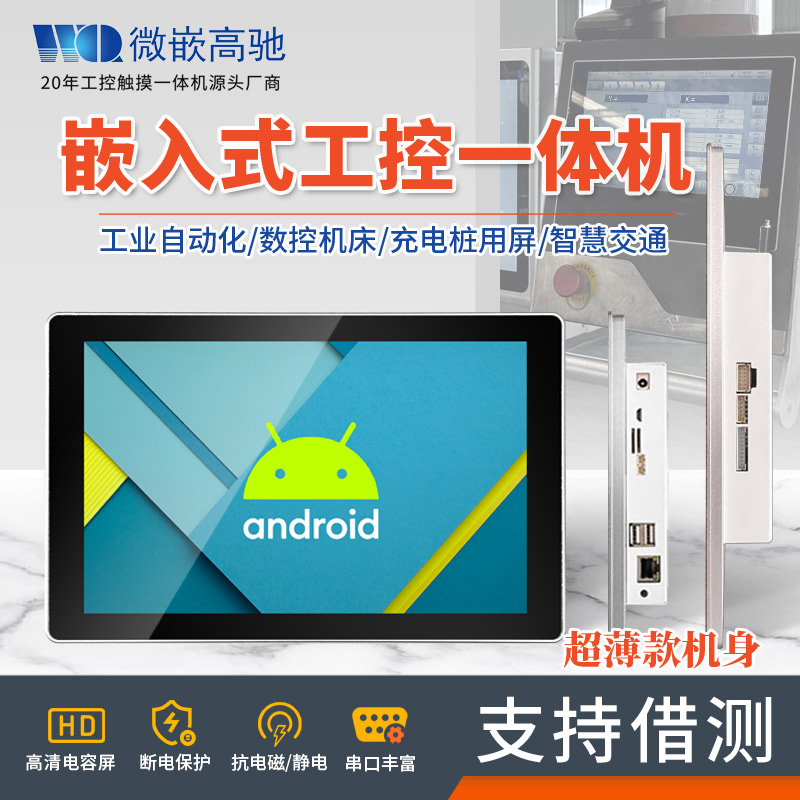10.1寸工業觸摸一體機 A133四核芯片4路232 2路485圖形處理強