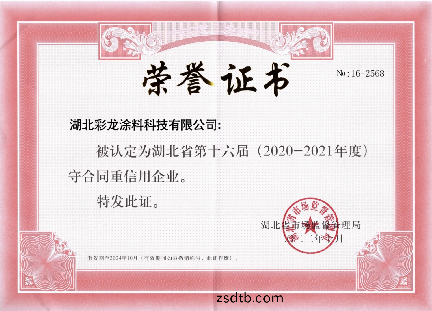 榮譽(yu)證(zheng)書