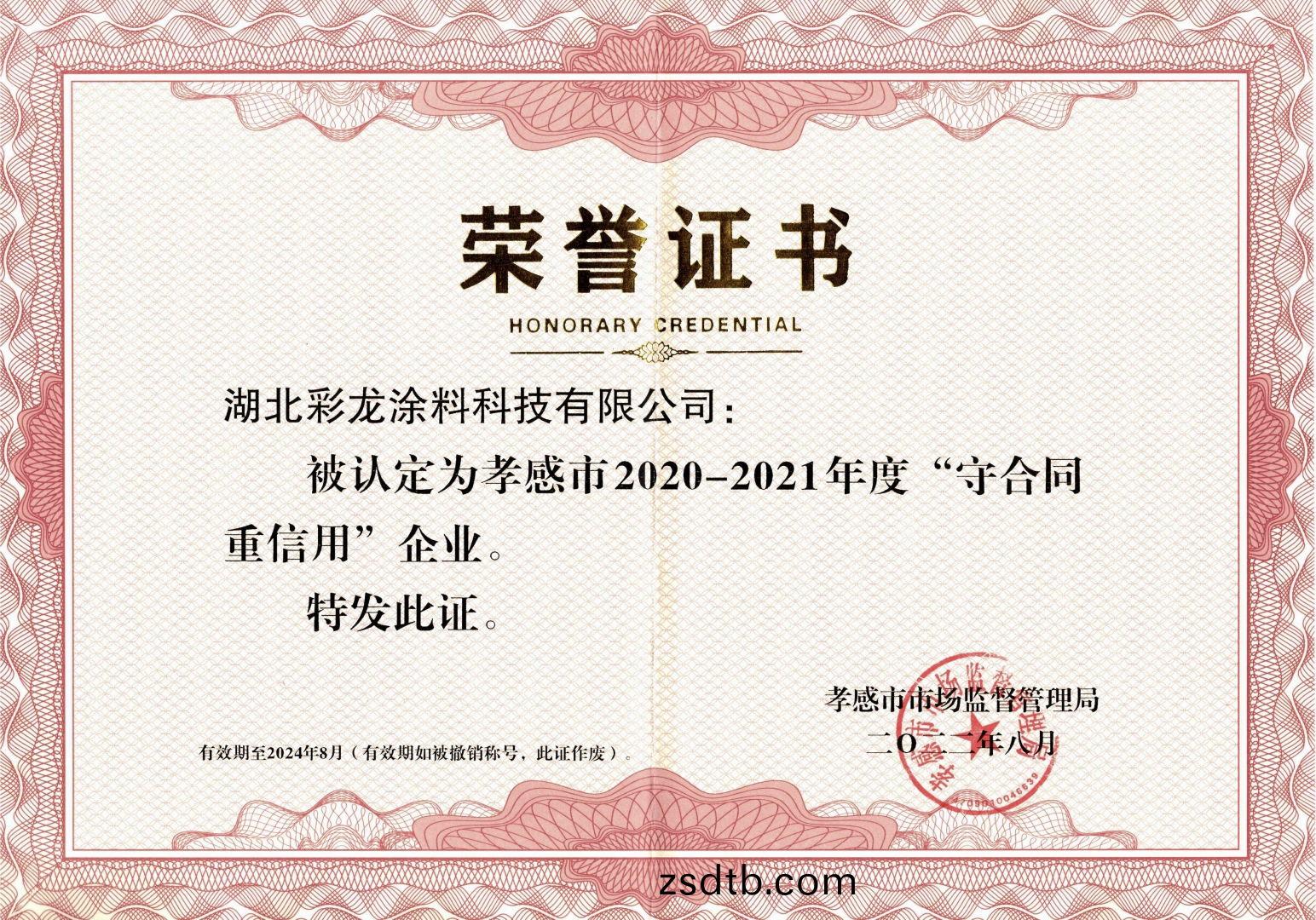 榮譽證(zheng)書(shu)
