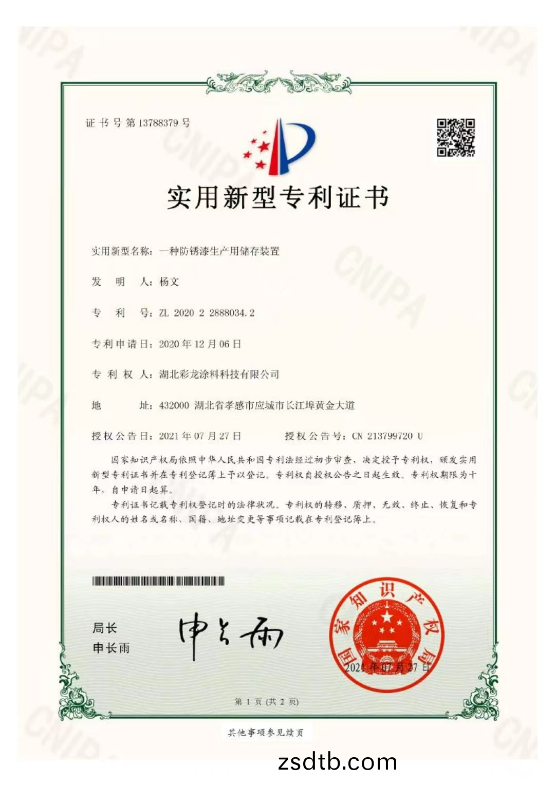 實用新型(xing)專(zhuan)利(li)證(zheng)書