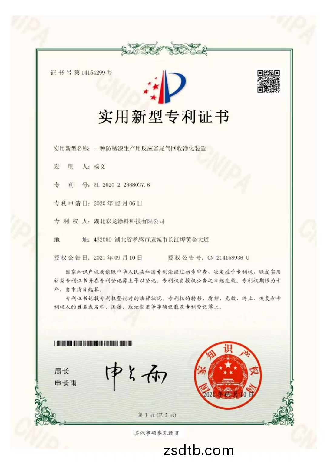 實(shi)用新(xin)型專(zhuan)利(li)證書(shu)