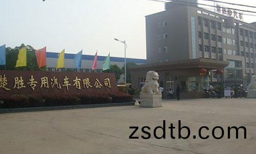 廈(sha)工楚勝(湖北)專用汽車製造有限公司(si)