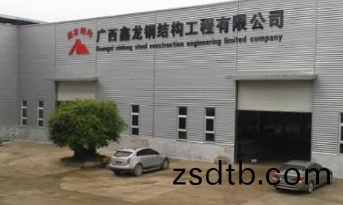 廣(guang)西鑫(xin)龍(long)鋼結構工程有限(xian)公司