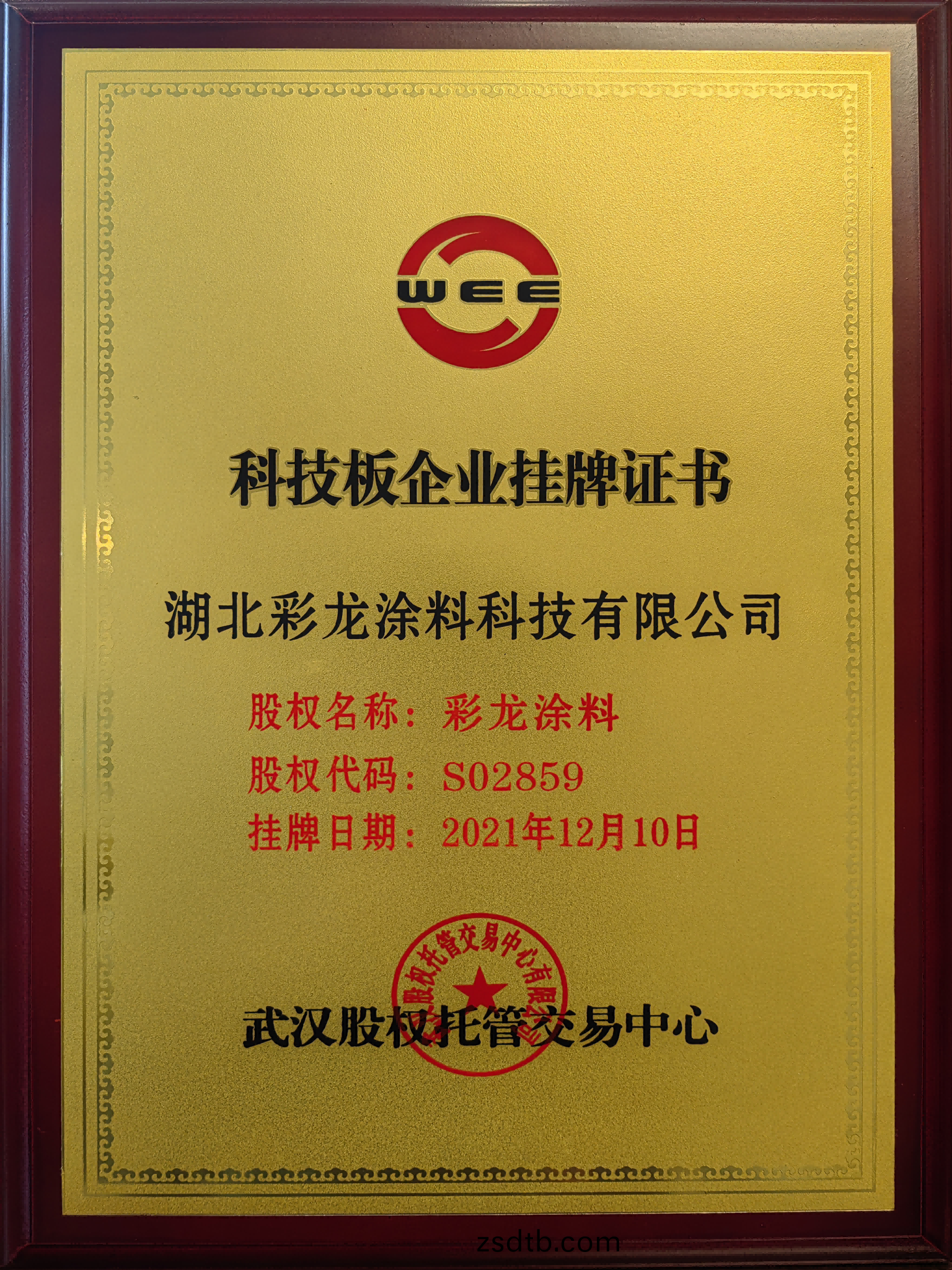 科(ke)技闆(ban)企(qi)業掛(gua)牌(pai)證書